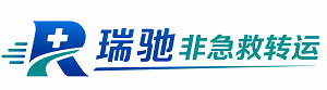 鹤岗瑞驰非急救转运｜病人出院长途护送服务